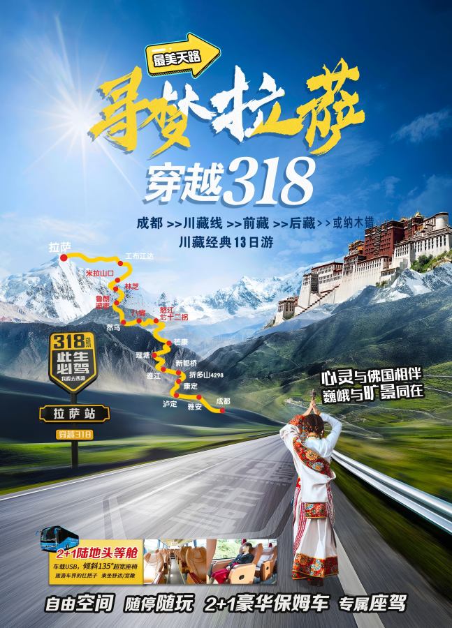 尋夢拉薩【川藏經典13日游】+新都橋、巴塘、左貢、左貢（穿越318，四川成都起止或四川起拉薩止） 來旅行旅游網